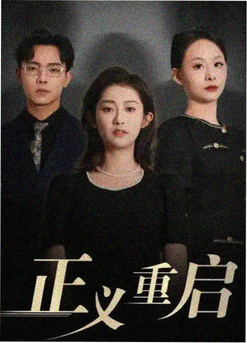 山谷回声海报